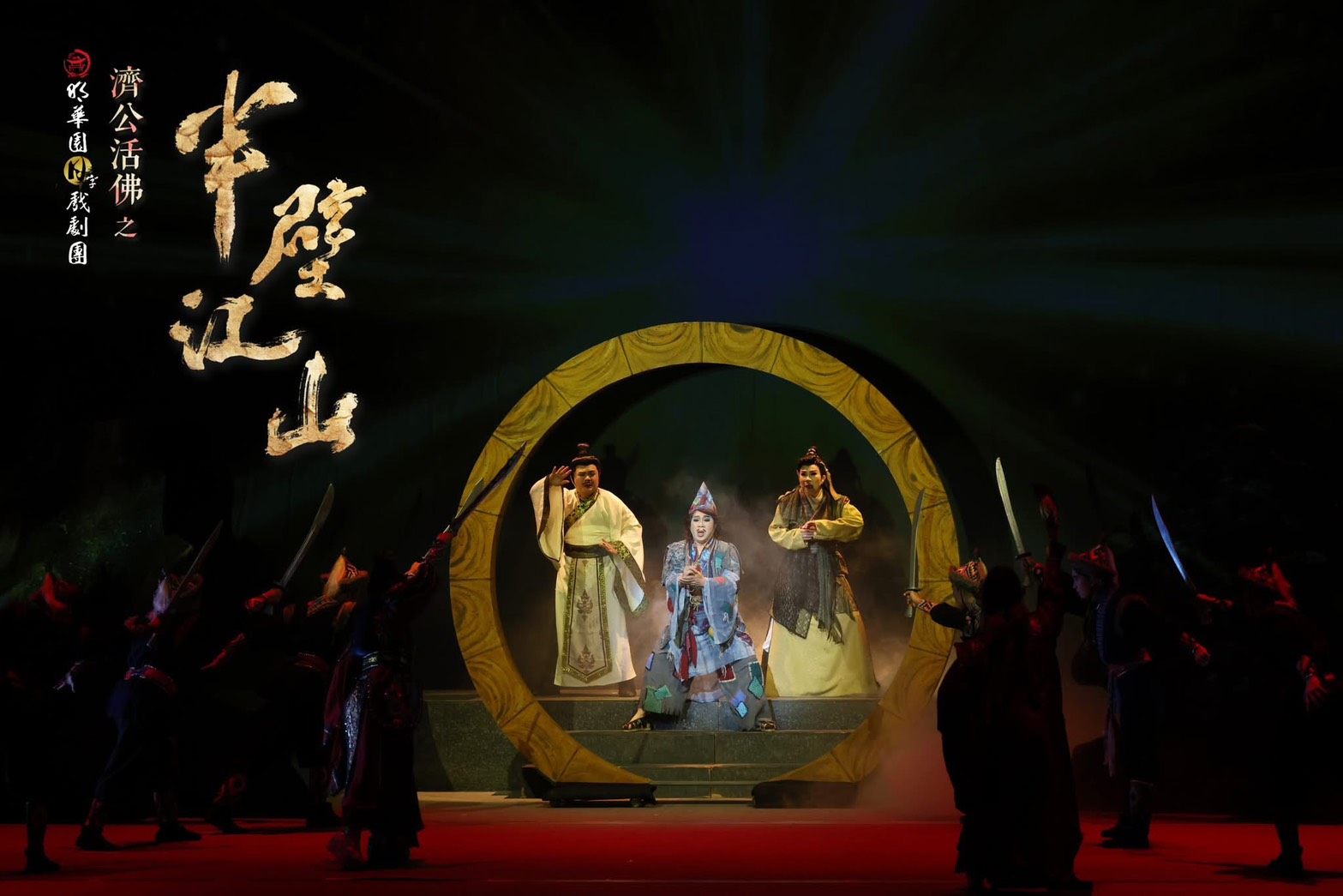 2024年度新作《濟公活佛之半壁江山》