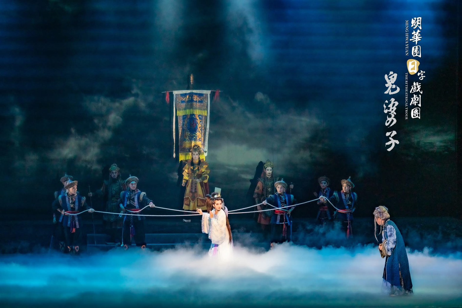 國寶藝師反串旦角-《鬼婆子》