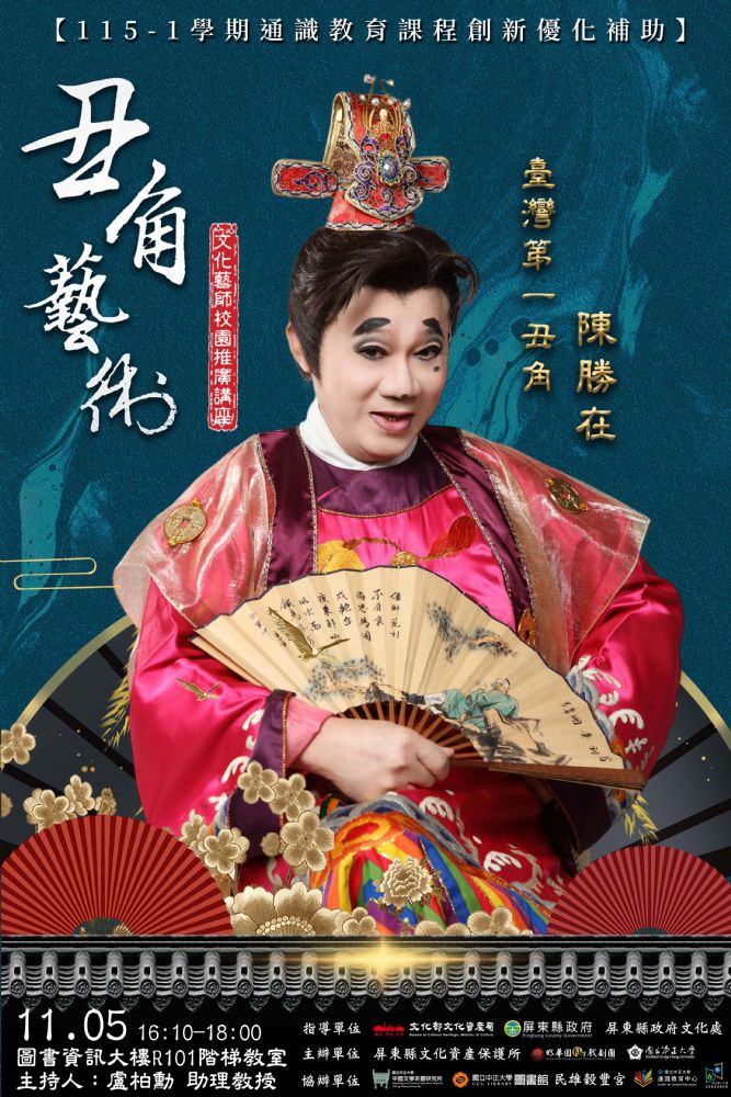 2026/11/05 國立中正大學圖書資訊大樓【不開放入場】