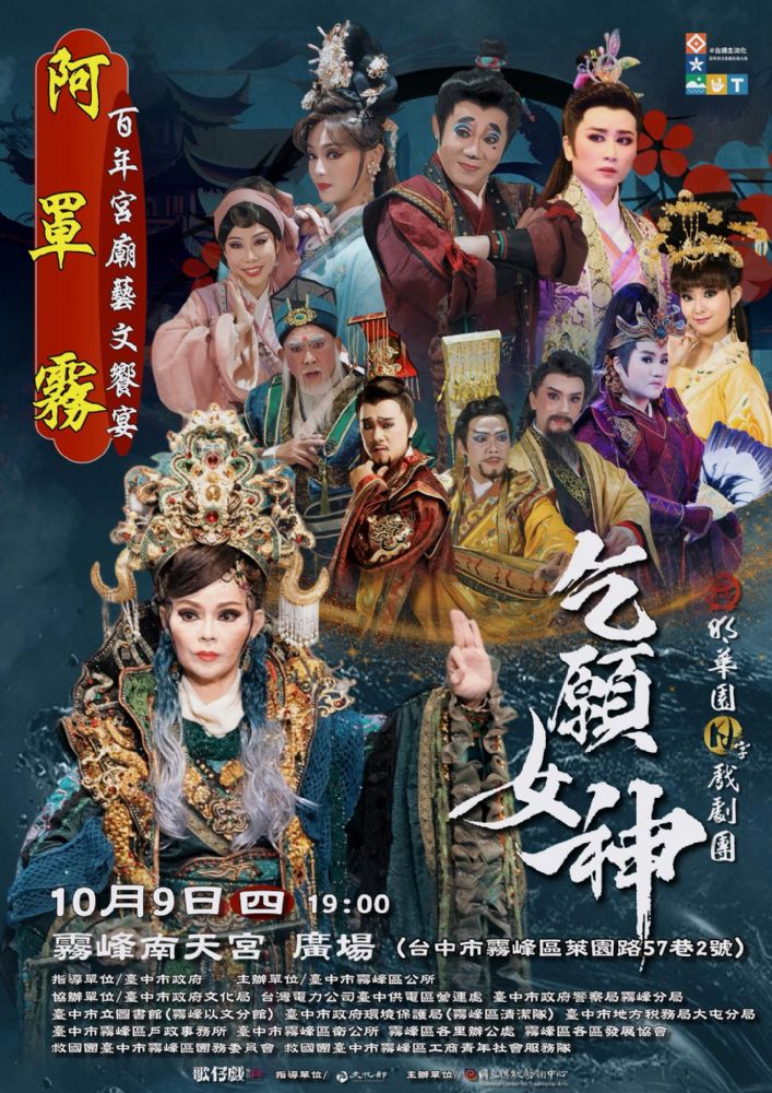 10/09霧峰南天宮