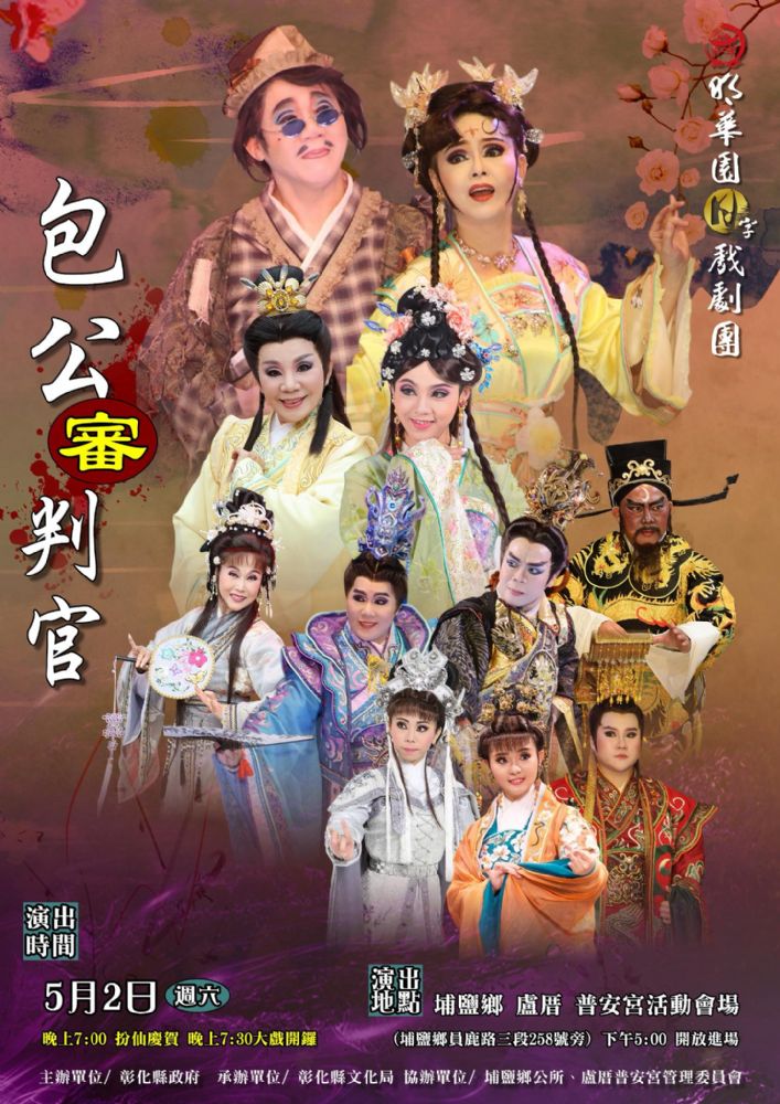2026/05/02 彰化埔鹽普安宮