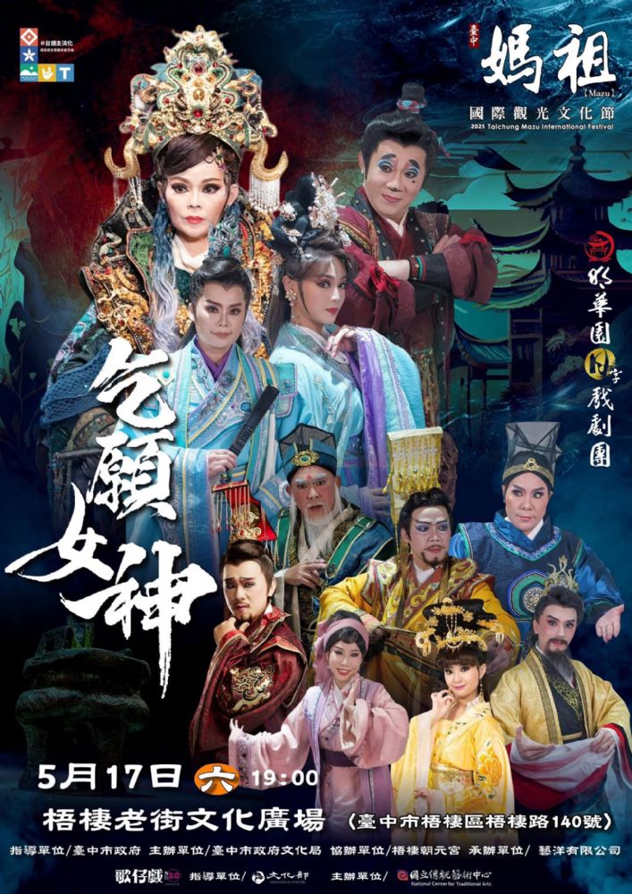 5/17 梧棲朝元宮