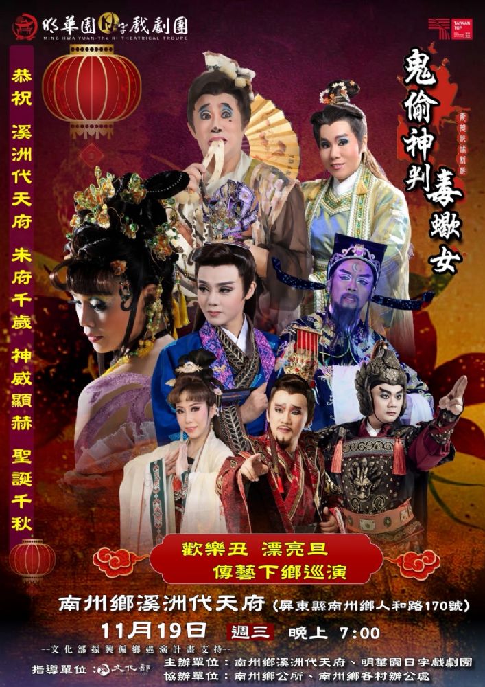 11/19 南洲溪州代天府