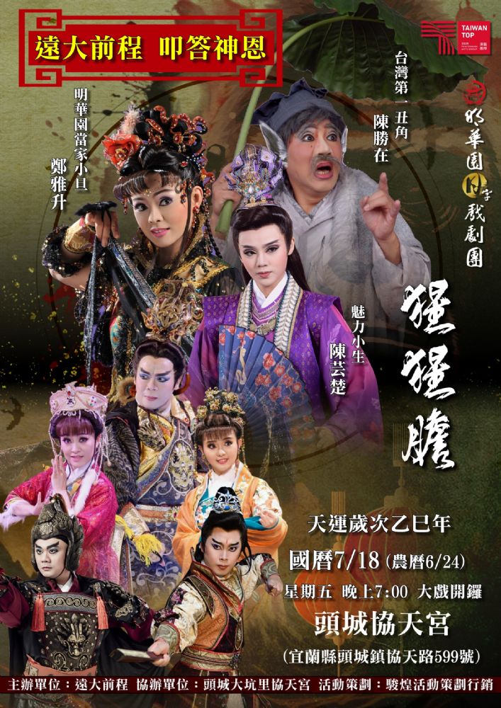 7/18 頭城協天宮