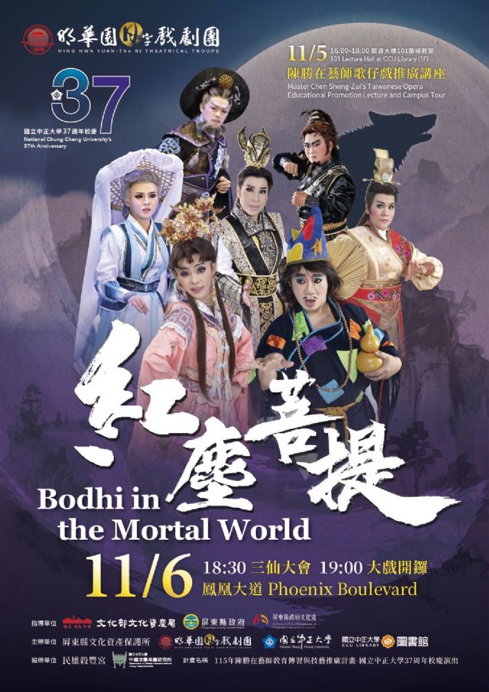 2026/11/06 國立中正大學鳳凰大道