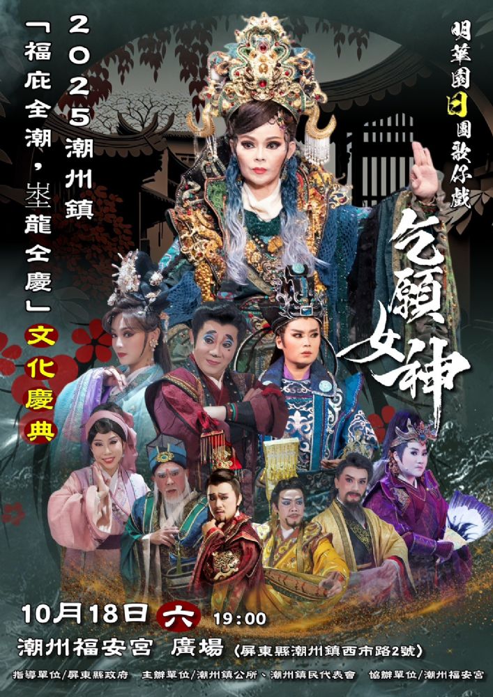 10/18潮州福安宮