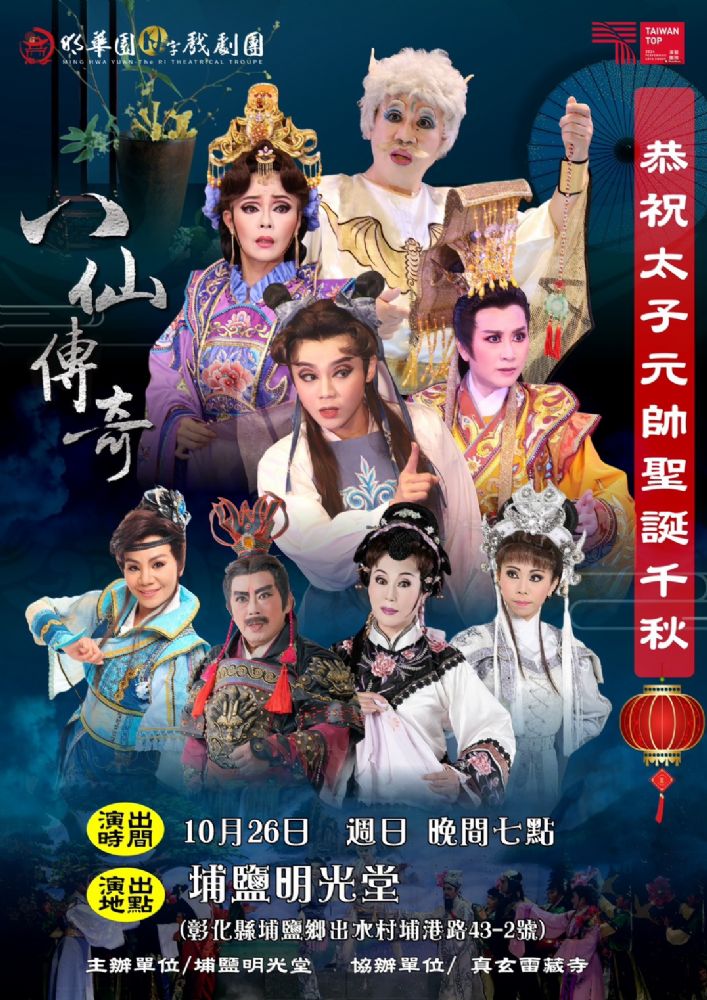 10/26彰化埔鹽明光堂