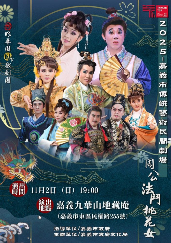 11/2 嘉義九華山地藏庵