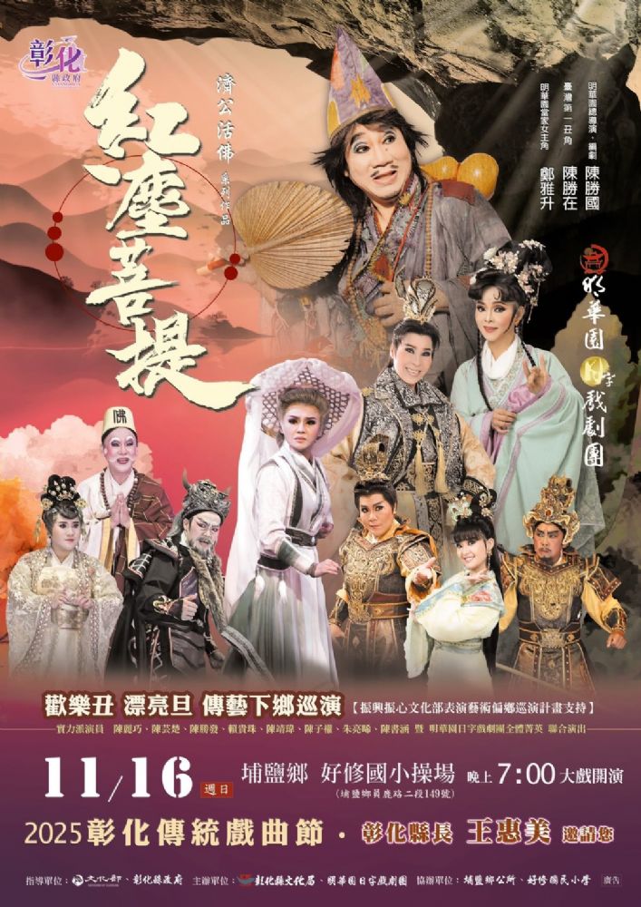 11/16 埔鹽好修國小操場