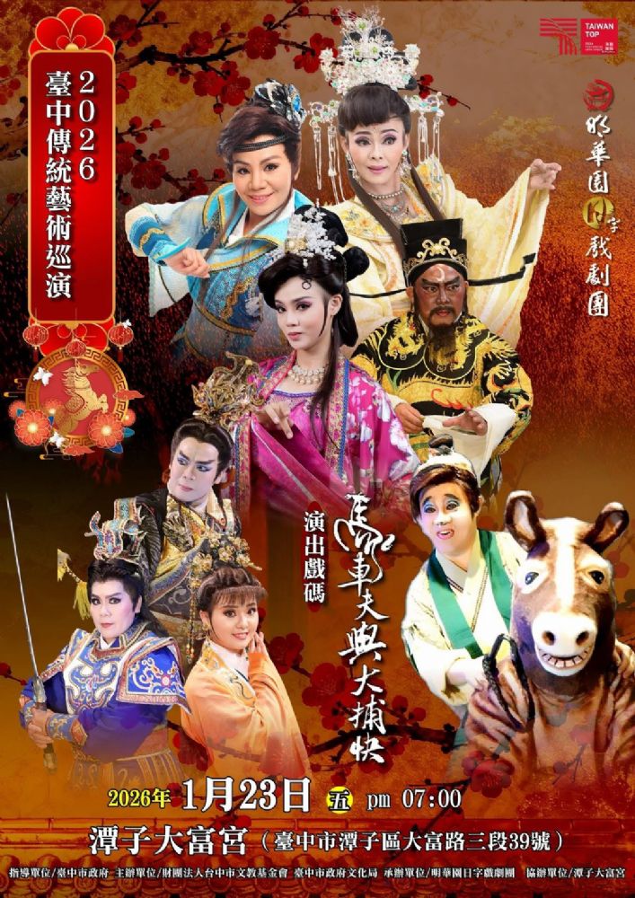 1/23（五）台中潭子大富宮