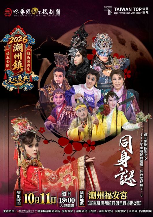 2026/10/11 屏東潮州福安宮