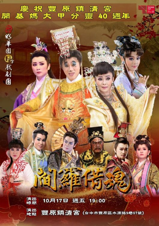 10/17豐原鎮清宮