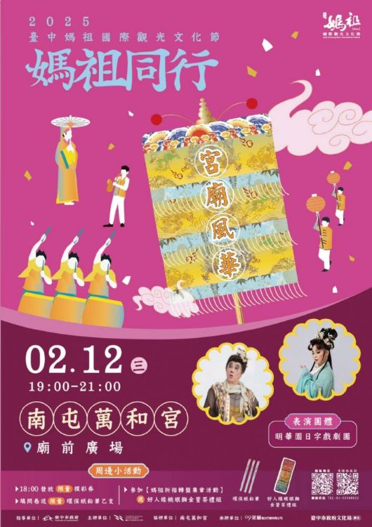 2/12(二)  萬和宮廟前廣場