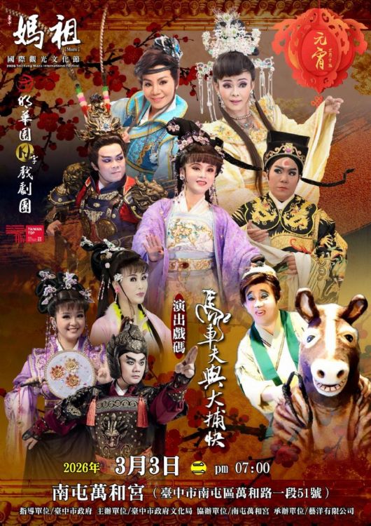 2026/03/03 台中南屯萬和宮