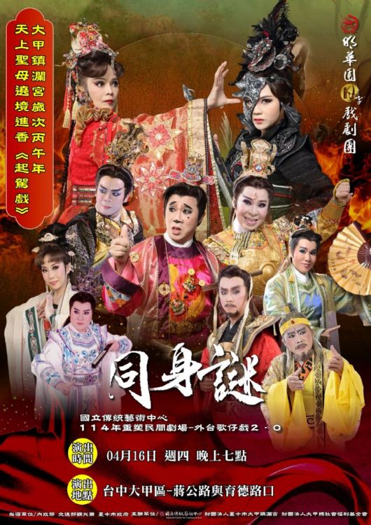 2026/04/16 台中大甲區蔣公路與育德路口