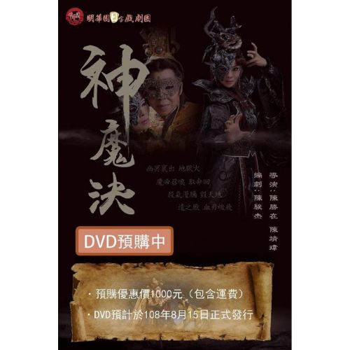《神魔決》DVD