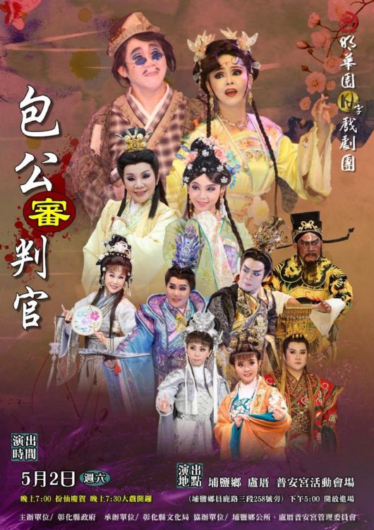 2026/05/02 彰化埔鹽普安宮
