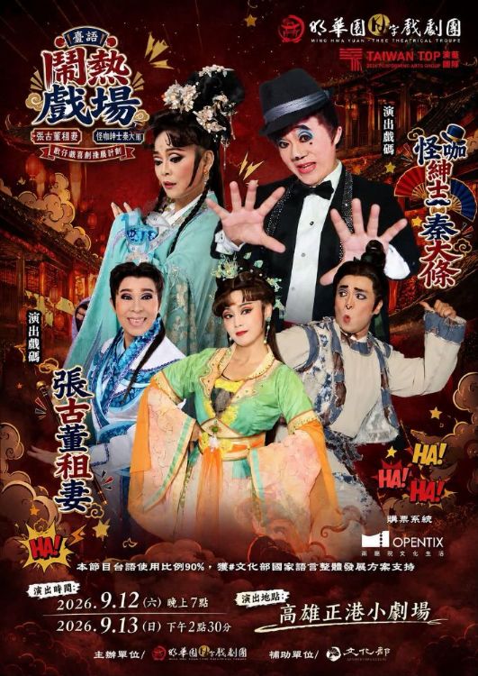 2026/09/13 高雄正港小劇場