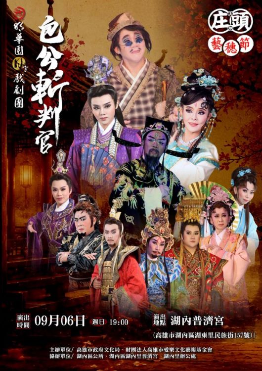2026/09/06 高雄湖內普濟宮