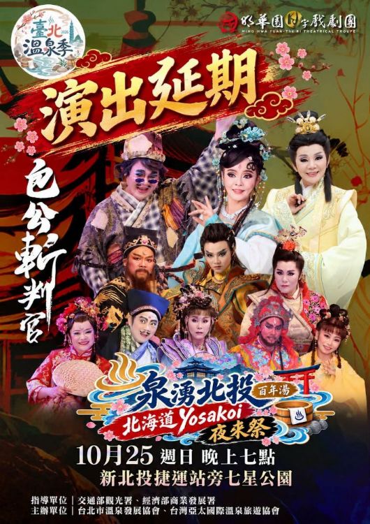 2026/10/25 北投七星公園【演出延期】