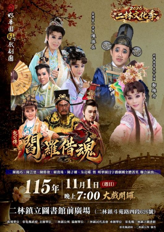 2026/11/01 彰化二林圖書館