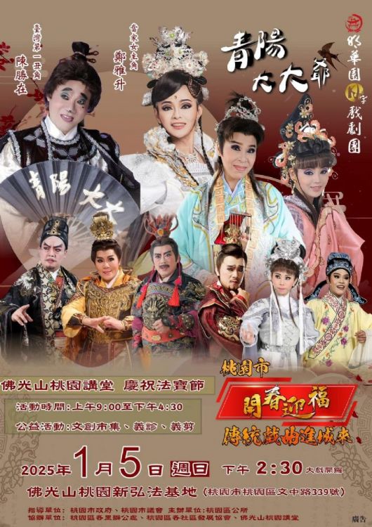 1/5 (日) 佛光山桃園新弘法基地