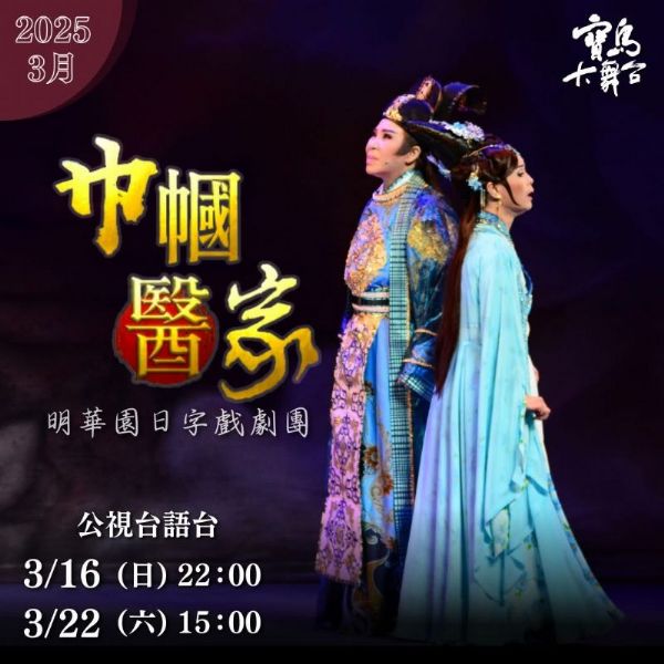 3/16、3/22 寶島大舞台