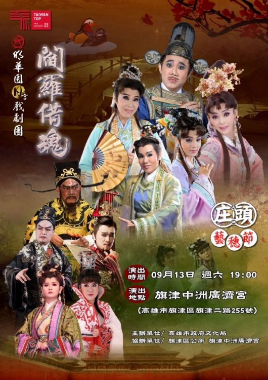 9/13 旗津廣濟宮