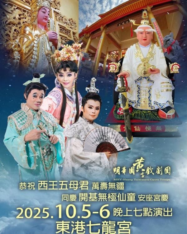 10/5 東港七龍宮