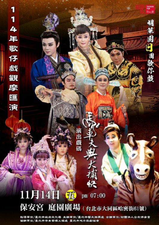 11/14 大龍峒保安宮