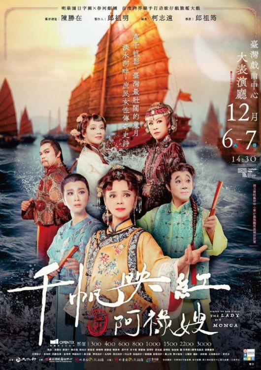 12/7 台灣戲曲中心大表演廳