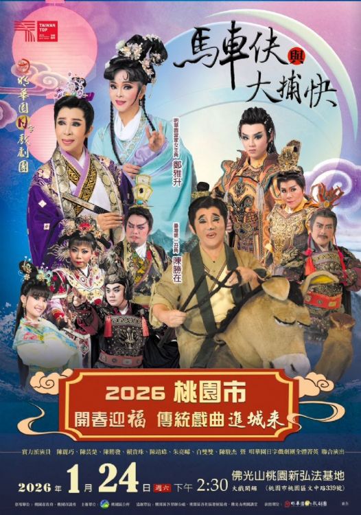 1/24（六）佛光山桃園新弘法基地