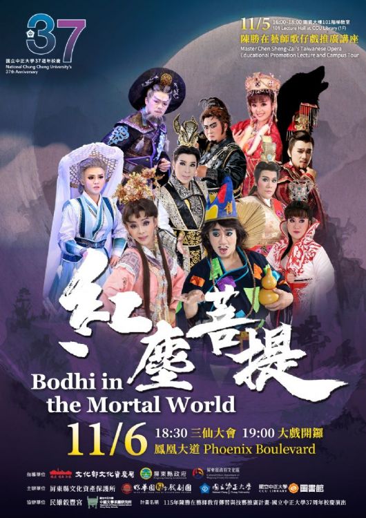 2026/11/06 國立中正大學鳳凰大道