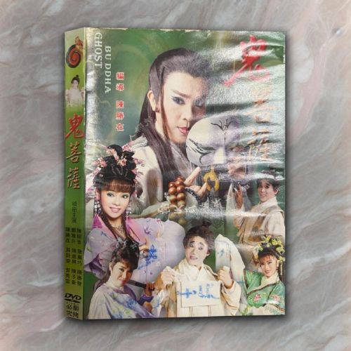 《鬼菩薩》DVD（已絕版）