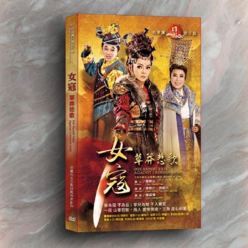 《女寇-草莽悲歌》DVD