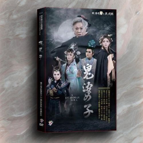 《鬼婆子》DVD